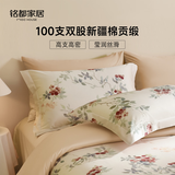 MIDO HOUSE铭都床上四件套经纱100支纯棉全棉贡缎印花床单被套床品套件-荔枝醉 1.8m床单款