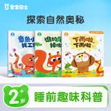 宝宝巴士绘本3-4岁睡前故事合集早教益智启蒙点读图书宝宝睡前哄睡亲子阅读共读立体互动趣味漫画书籍幼儿启蒙绘本早教儿童有声发声书幼儿园推荐读物动漫/卡通男孩女孩生日礼物玩具送礼支持jojo赳赳点读笔使用