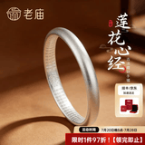 老庙银手镯足银古法传承光圈银镯子磨砂实心素圈手镯送女友老婆 【泥鳅背心经】54#：约32±1g