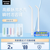 松下（Panasonic）高频脉冲水流喷嘴冲洗残渣 适用于小圆管1331/DJ33  2支装WEW0987W405