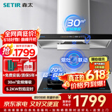 森太（SETIR）抽油烟机欧式油烟机变频大吸力顶吸油烟机厨房家用吸油烟机自动清洗烟灶联动烟灶套装 【旗舰套装】BD25BL+TD96A-天然气