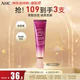 AHC时光焕颜全脸眼霜30ml/支 补水保湿淡化细纹 生日礼物送女生
