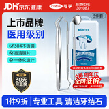 可孚 医用口腔护理套装牙结石牙齿清洁器牙垢去除牙医牙科工具 3件套KF-KQHL03