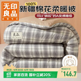 无印良品A类新疆棉花被子冬被棉被芯春秋被纯棉花春秋被褥150*200cm6斤