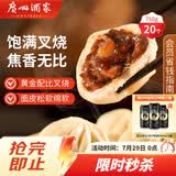 广州酒家叉烧包750g 20个早餐半成品早茶糕点点心包子小笼包食品预制菜