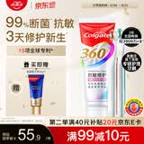 高露洁（Colgate）360°抗敏修护牙膏100g+专研护敏多效牙刷*2断菌护龈抗牙结石