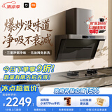 米家小米抽吸油烟机净烟机P1家电以旧换新上门安装 家用大吸力一级能效免拆洗可配燃气灶MJ04CY