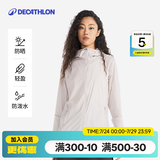 迪卡侬户外防晒衣女皮肤衣夏季防晒服连帽风衣外套运动薄款轻薄防紫外线 女款浅紫色（男士可选大1~2码） L