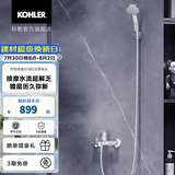 科勒（KOHLER）水龙头齐悦浴缸花洒龙头7686淋浴 7686T-4-CP
