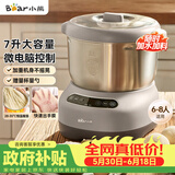 小熊（Bear）和面机 全自动家用揉面机 大容量活面机 面粉搅拌打面机 厨师机 HMJ-A70C1 7L