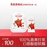 百瑞源枸杞 枸杞山楂棒90g 宁夏特色休闲零食 配方干净 酸甜软糯