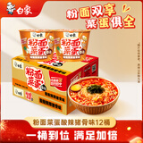 白象方便面 粉面菜蛋酸辣豚骨味泡面粉丝卤蛋整箱156g*12桶夜宵