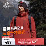 伯希和（Pelliot）【山野经典2.0】冲锋衣三合一春秋男户外防水外套11340105红M