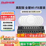 锐捷全屋WiFi6吸顶ac+ap套装3000M 1拖10家用无线子母路由智能家居 8口AC一体机+POE交换机*1+AP*10