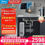 美的（Midea）直饮加热净水器套装【白泽Max1200G+管线机MG245-R】厨下RO反渗透 多档控温家用即热一体净饮机