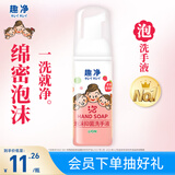 狮王（Lion）趣净泡沫抑菌洗手液浆果草莓香50ml便携旅行装全家适用