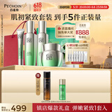 百雀羚（PECHOIN）套装礼盒肌初致臻水乳霜眼霜面膜抗皱紧致品质国货