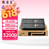 京呈适用京瓷TK6118粉盒Kyocera Ecosys M4125idn碳粉M4125墨盒墨粉硒鼓 TK-6118 黑色大容量 2支装(32000页)