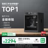 拓竹P1S 3D打印机桌面家用儿童FDM全自动调平大尺寸高速3d打印机器【大陆版】 基础款丨单机