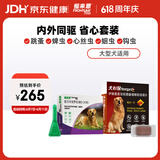 福来恩（FRONTLINE）狗进口驱虫内外同驱套装去蜱蚤大犬 滴剂3支装+犬心保L体验装