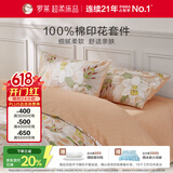 罗莱家纺 纯棉床上四件套床笠款 全棉被套被罩 橘200*230