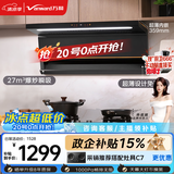万和【小双翼V6L Pro·超薄不改柜】顶侧双吸抽排27风量大吸力变频搭燃气灶以旧换新油烟机