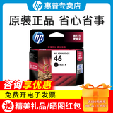 惠普（HP）原装46墨盒 hp 2020hc 2520hc 2029 2529 4729打印机墨水盒 46墨盒黑色单只（约1500页）