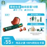 星巴克（Starbucks）胶囊咖啡 哥伦比亚中烘黑咖啡5.7g*10颗 适配Nespresso胶囊机
