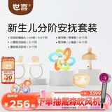 世喜新生分阶安抚套装安抚奶嘴小蘑菇牙胶曼哈顿手抓球磨牙棒