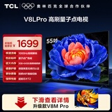 TCL电视 55V8L Pro 55英寸 高刷 QLED量子点 3GB+64GB大内存 4K 电视