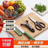 【全网热销】水果刀家用不锈钢削皮刀厨房瓜果切刀果皮小刀 彩色水果刀+家用小剪刀+瓜刨