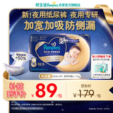 帮宝适夜用专研新夜用纸尿裤夏季超薄透气防漏M34+4婴儿尿不湿