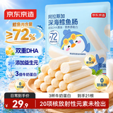 京东京造【21支】深海鳕鱼肠宝宝鱼肠零食儿童零食益生元鳕鱼肉315g
