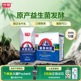 光明莫斯利安巴氏杀菌常温原味酸奶200g*12盒 端午礼盒整箱京东自营