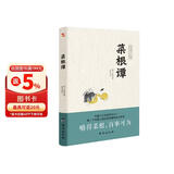 菜根谭（无障碍阅读，嚼得菜根者，百事可做。）