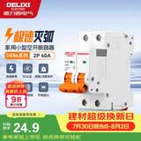 德力西（DELIXI）空气开关 DEB6系列 家用小型空开断路器 2P双极断路器 2P40A