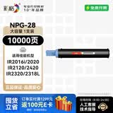 彩格NPG-28黑色墨粉盒粉筒(适用佳能g-28IR2318L 2320L 2016 2420L 2020 2022 2025 2030 2166 2120）