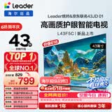 海尔【价保618】出品 统帅经济款电视 L43F5C 43英寸京东联名款京东OS 43JD 01系列高画质护眼全面屏