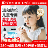 乐仪洗鼻器儿童生理盐水鼻腔清洗冲洗器医用洗鼻壶250ml+30包洗鼻盐