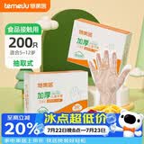 特美居（temeiju）儿童一次性手套食品用加厚PE塑料家用抽取式宝宝手套200只