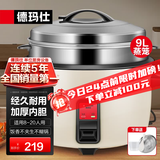 德玛仕（DEMASHI）商用电饭锅大容量餐饮饭店蒸饭锅食堂酒店家用老式电饭煲米饭保温桶蒸笼茶叶蛋锅特大号容量1-30人 9升+蒸笼 | 8-20人用 | 煮5斤米|暖柠黄