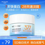 水密码377美白淡斑面霜水光白滋润霜50g提亮补水保湿护肤乳霜女