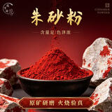 逸吉祥朱砂粉 写字画符抄经 朱砂粉末瓶装100g*3