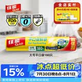 佳能（Glad）食品级保鲜袋大号180个 平口点断式食品袋 食物生鲜蔬果保鲜