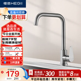 恒洁（HEGII）厨房水龙头 304不锈钢360°旋转洗菜盆冷热7字龙头HMF909-411-SD