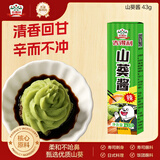 吉得利 山葵酱43g 青芥末酱辣根三文鱼金枪鱼刺身海鲜寿司火锅蘸料