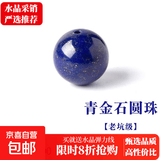 青金石散珠老矿料圆珠子帝王青隔珠手串手链diy配珠 直径约10mm/单颗【老坑级】