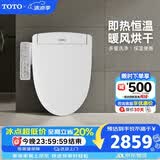 TOTO智能马桶盖卫洗丽S2系列即热式冲洗3F260(03)