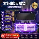 千居惠壁挂太阳能灭蚊灯户外照明室外防水人体感应庭院别墅感应灯