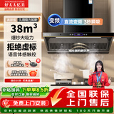 好太太亿美抽吸排油烟机变频一级能效家用欧式T型顶吸式出租房大吸力静压油烟分离免拆自动清洗低噪音油烟机 【跨界顶侧一体机38m³】90防眩小灯+体感语音
